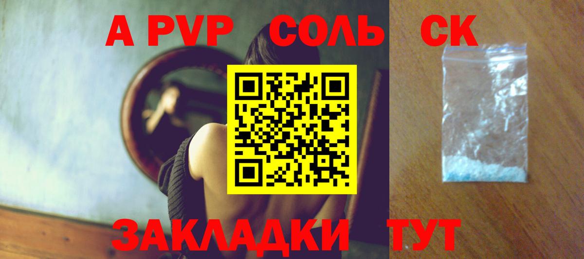A-PVP Crystall Прокопьевск