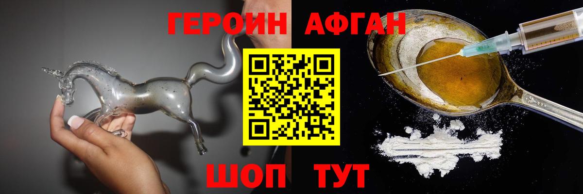 Прокопьевск  ГЕРОИН афганец  Вход с VPN 
