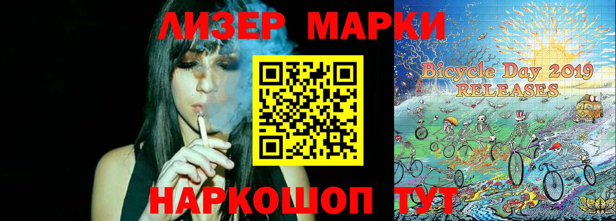 Прокопьевск  Наркотические марки 1,8мг  Наркотические марки  Вход с VPN 